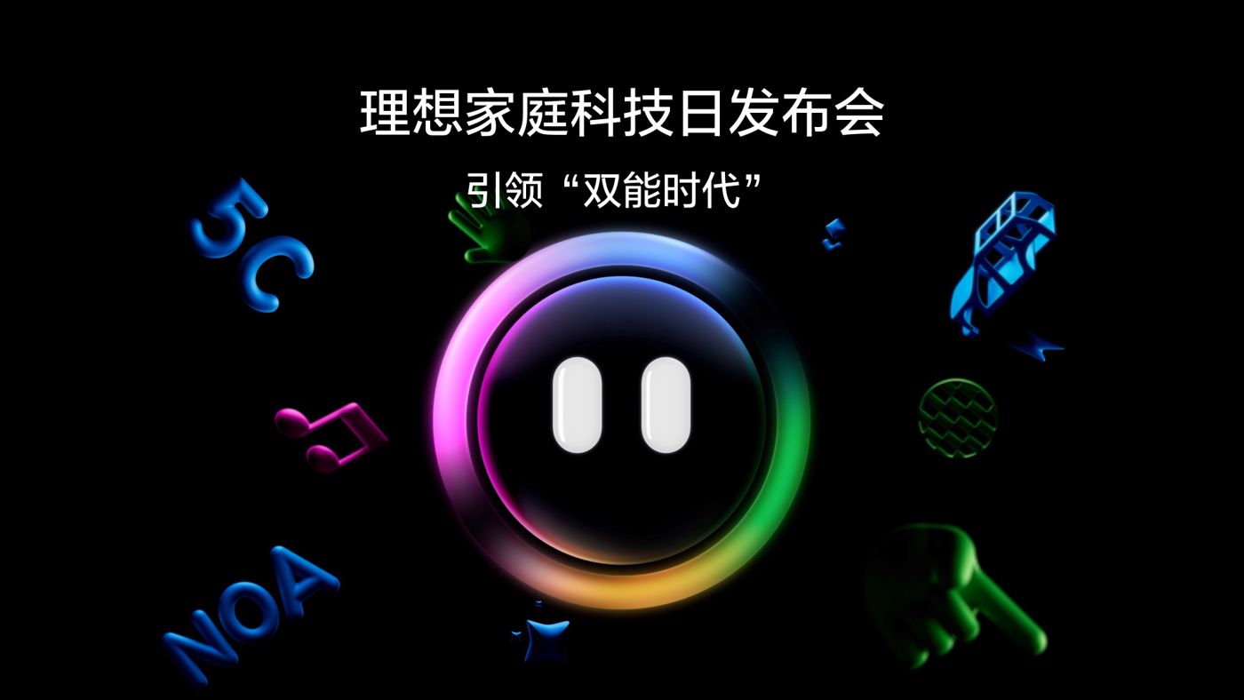 引领“双能时代”Ag官网家庭科技日发布会