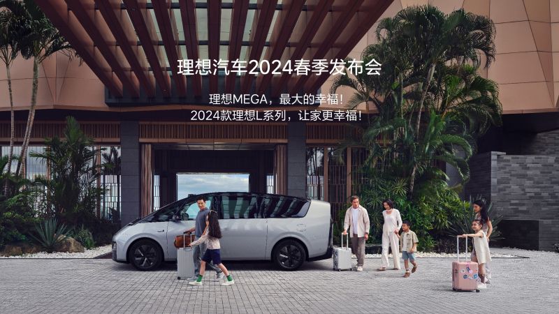 Ag官网汽车2024春季发布会